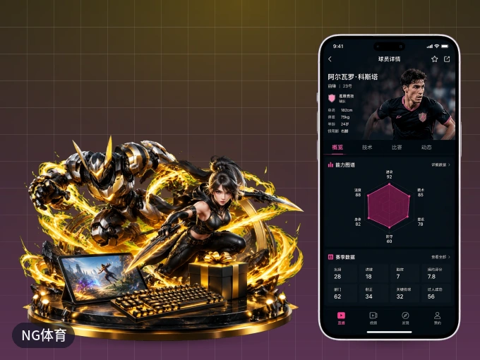 NG体育 APP，随时随地掌握比分