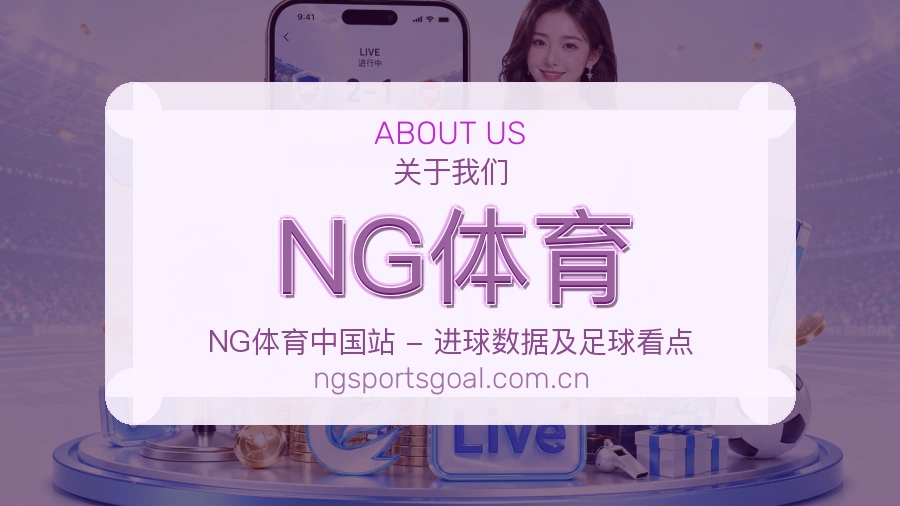 NG体育平台简介